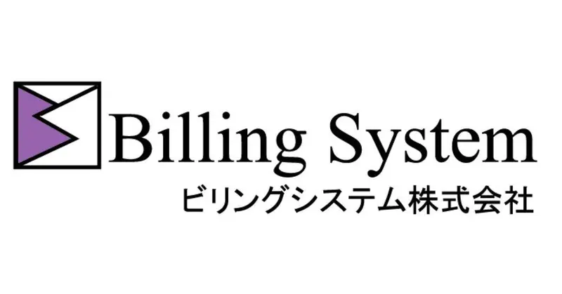 ビリングシステム株式会社の求人画像1