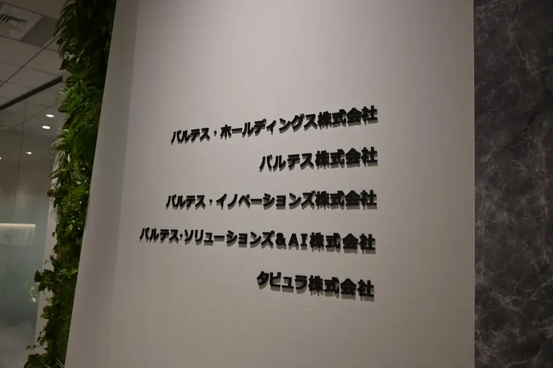 バルテス・ソリューションズ&AI株式会社の求人画像1
