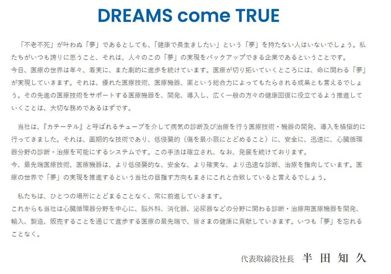 ニプロバスキュラー株式会社の求人画像2