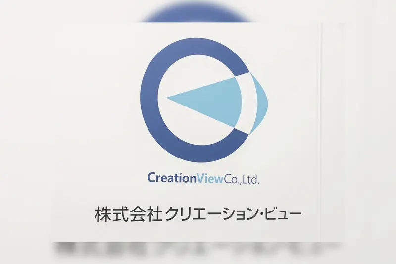 株式会社クリエーション・ビューの求人画像1