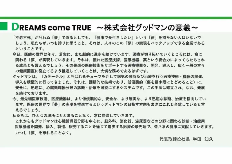 株式会社グッドマンの求人画像2