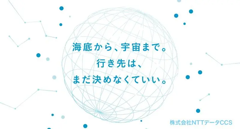 株式会社エヌ・ティ・ティ・データCCSの求人画像3