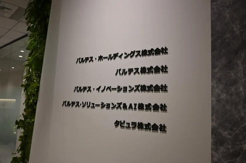 バルテス・ソリューションズ&AI株式会社の求人画像1