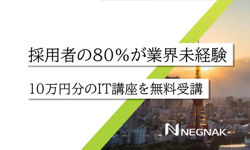 株式会社ネグナックの求人画像2