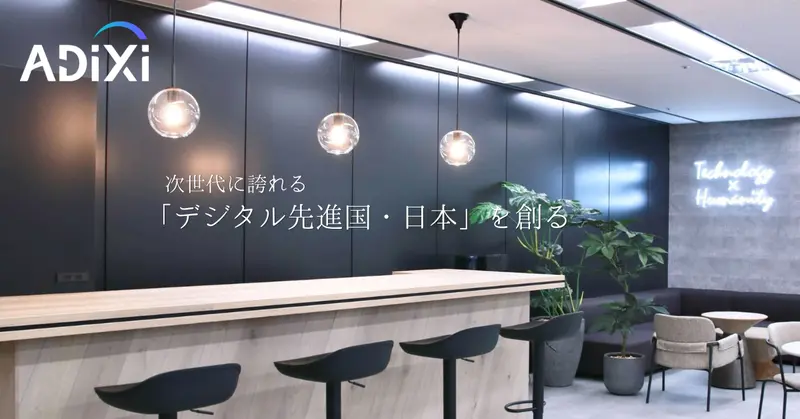 アディクシィ株式会社の求人画像3