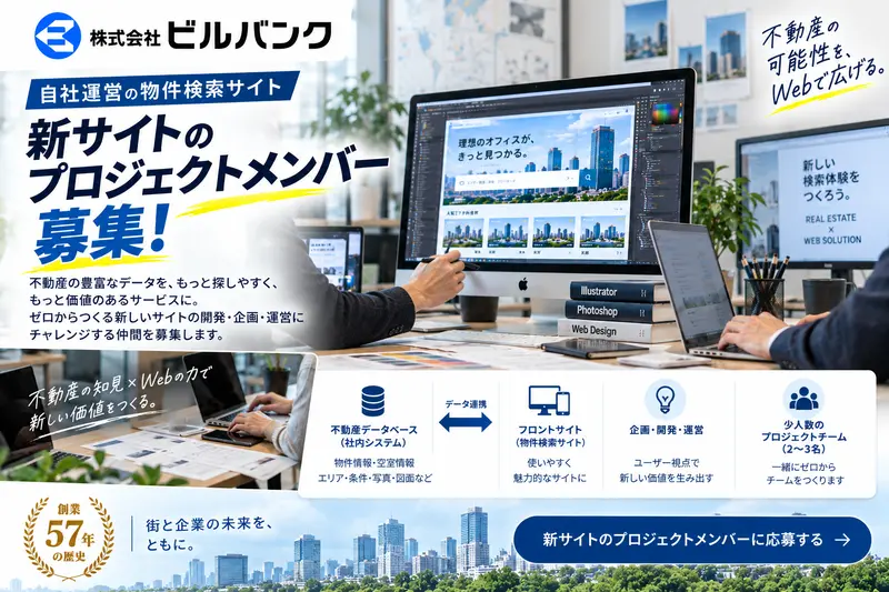 株式会社ビルバンクの求人画像1