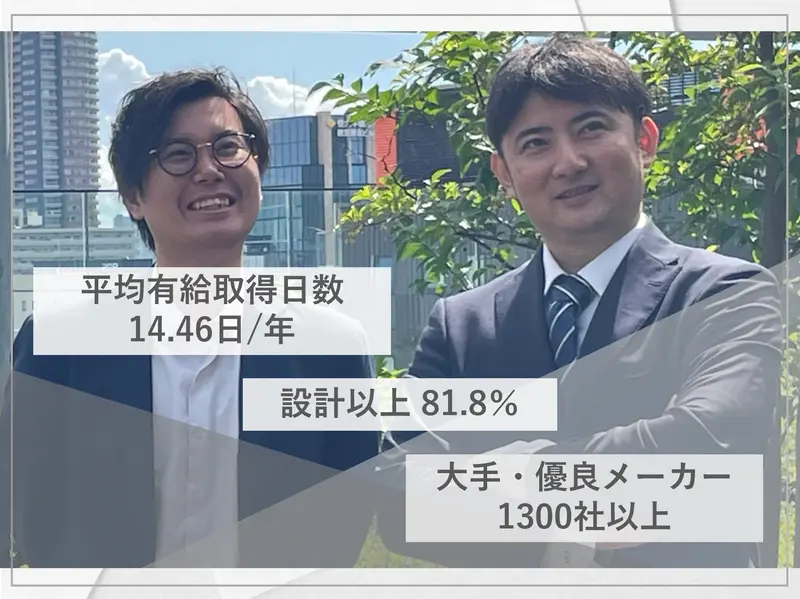 株式会社メイテックフィルダーズの求人画像2