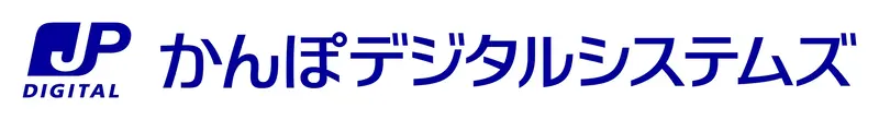 かんぽデジタルシステムズ株式会社の求人画像1