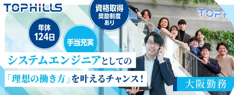 株式会社トップヒルズの求人画像2