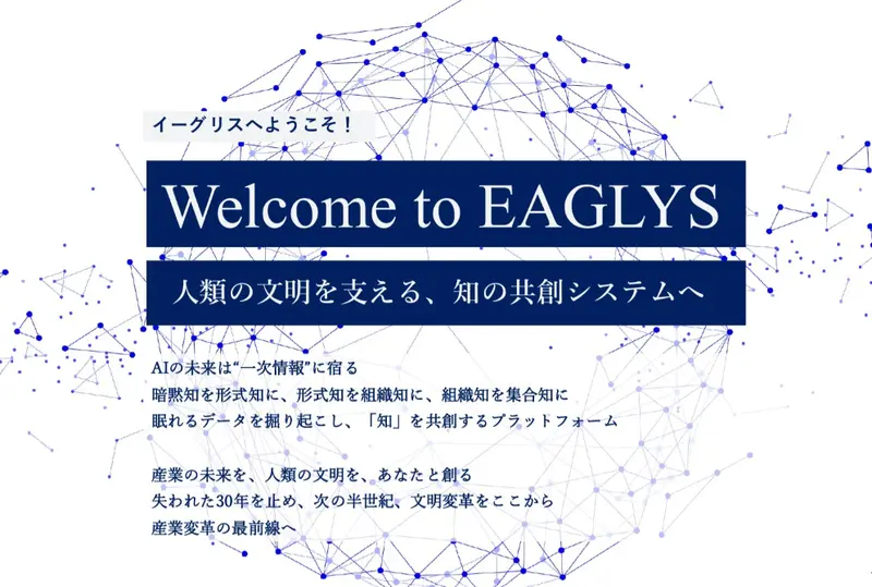 EAGLYS株式会社の求人画像1