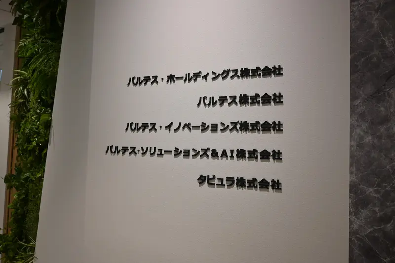 バルテス・ソリューションズ&AI株式会社の求人画像1