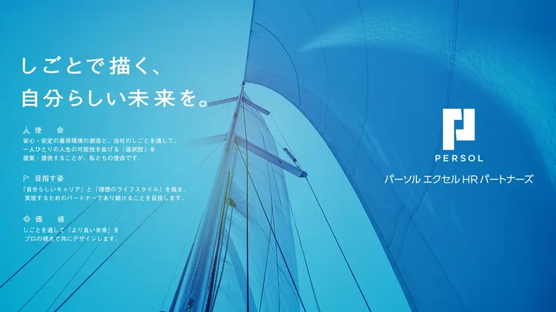パーソルエクセルＨＲパートナーズ株式会社の求人画像3