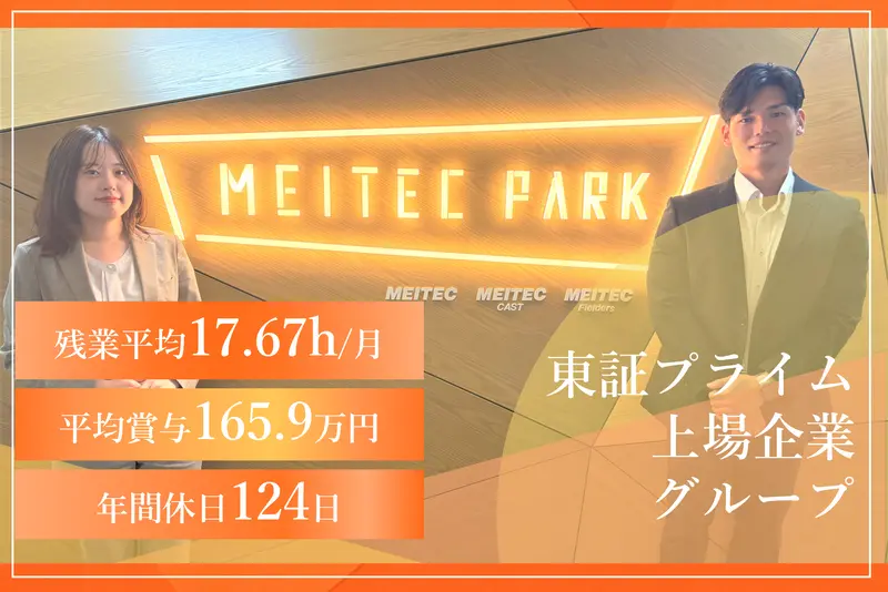 株式会社メイテックフィルダーズの求人画像3