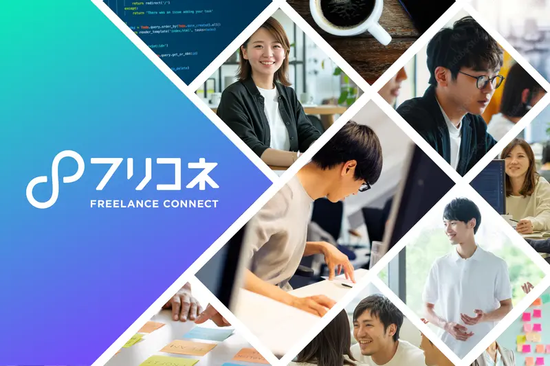 フリーランスコネクト株式会社の求人画像1