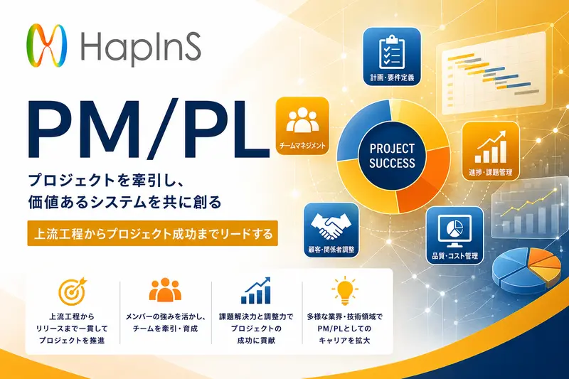 HapInS株式会社の求人画像1