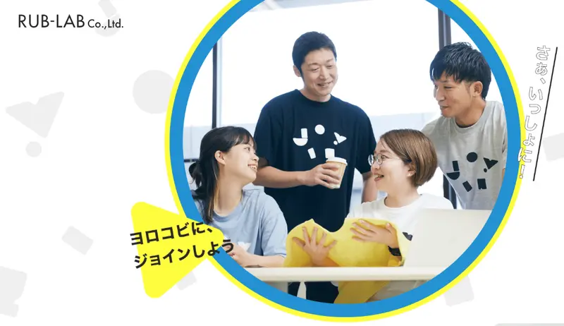 株式会社ラブ・ラボの求人画像2