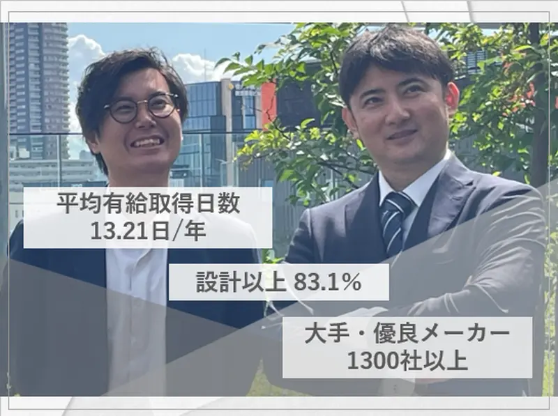 株式会社メイテックフィルダーズの求人画像2