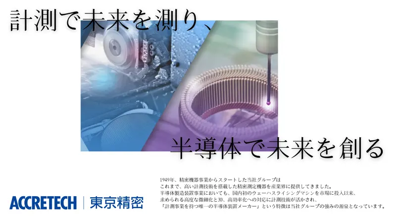 株式会社東京精密の求人画像2