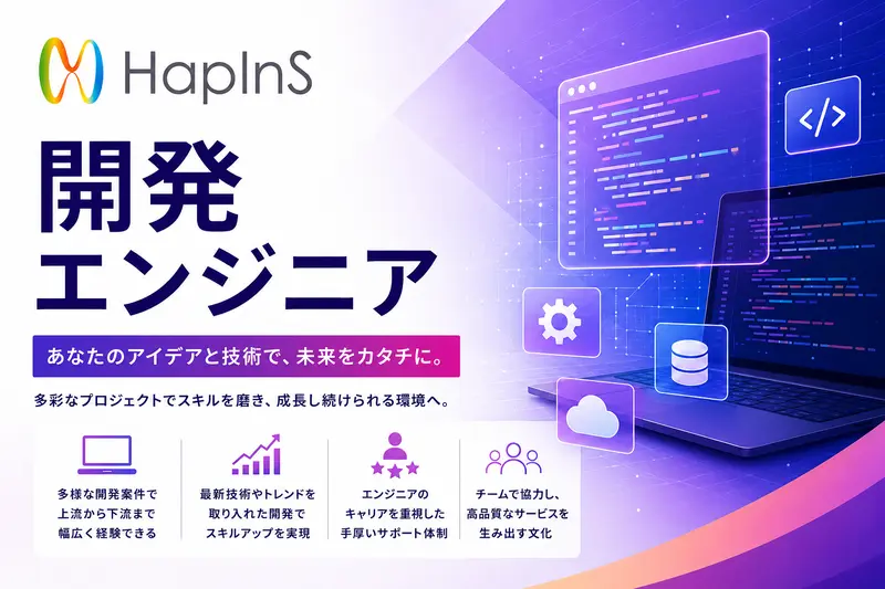 HapInS株式会社の求人画像1