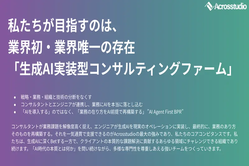Acrosstudio株式会社の求人画像1