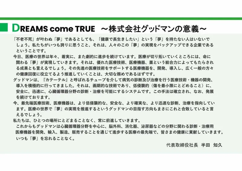 株式会社グッドマンの求人画像2