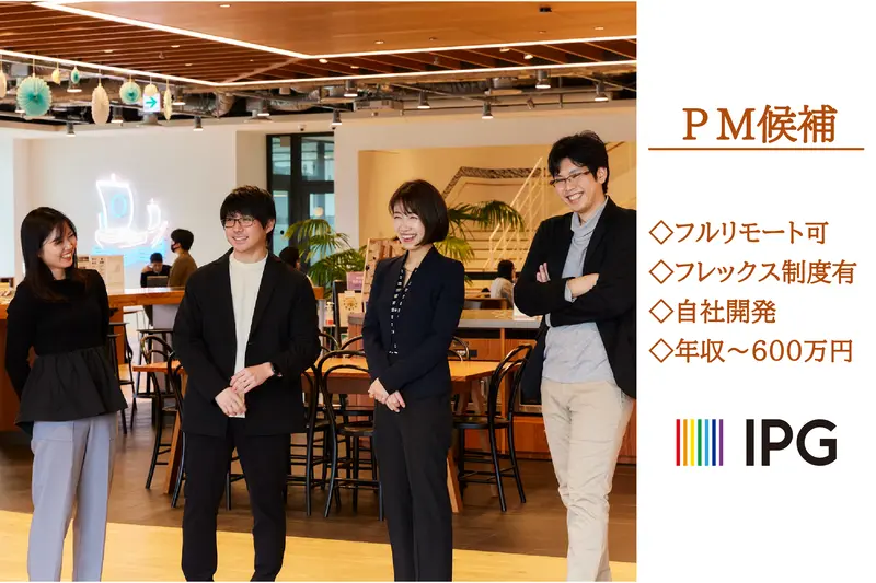 株式会社IPGの求人画像1