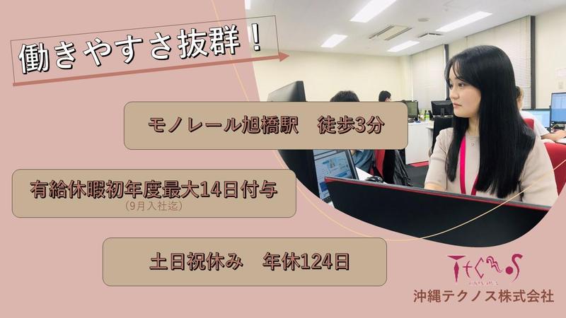 沖縄テクノス株式会社の求人画像1