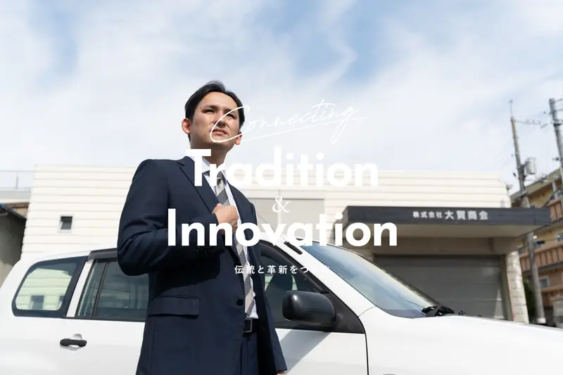 株式会社大賀商会の求人画像1