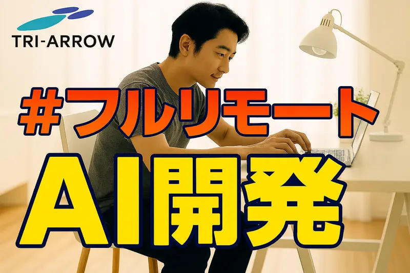 トライアロー株式会社の求人画像1