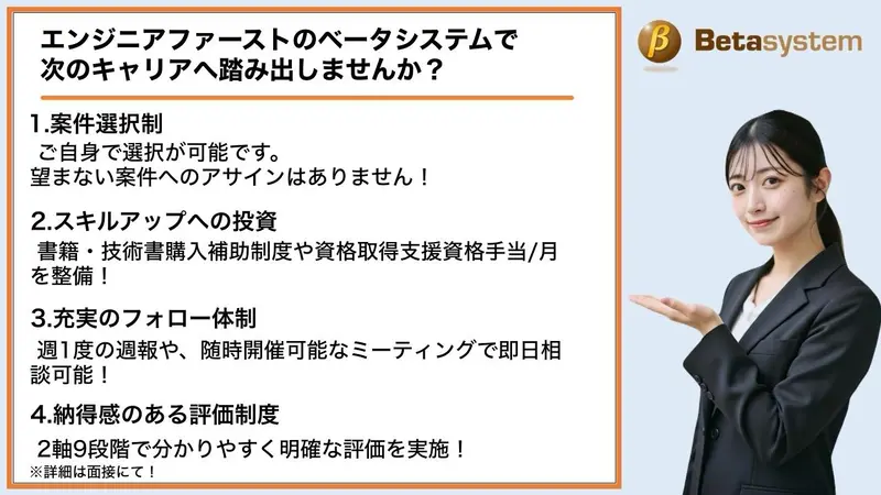 株式会社ベータシステムの求人画像2