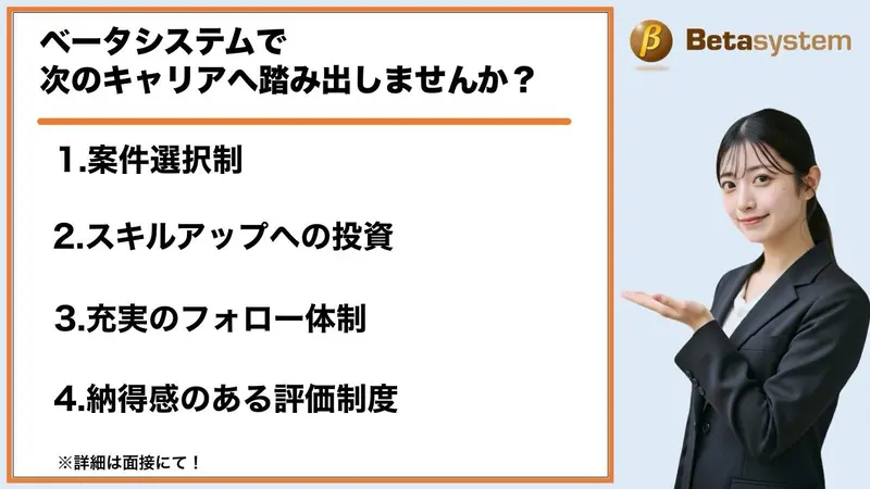 株式会社ベータシステムの求人画像2