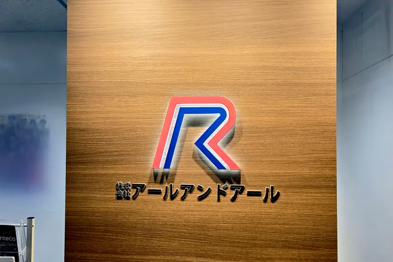 株式会社アールアンドアールの求人画像1