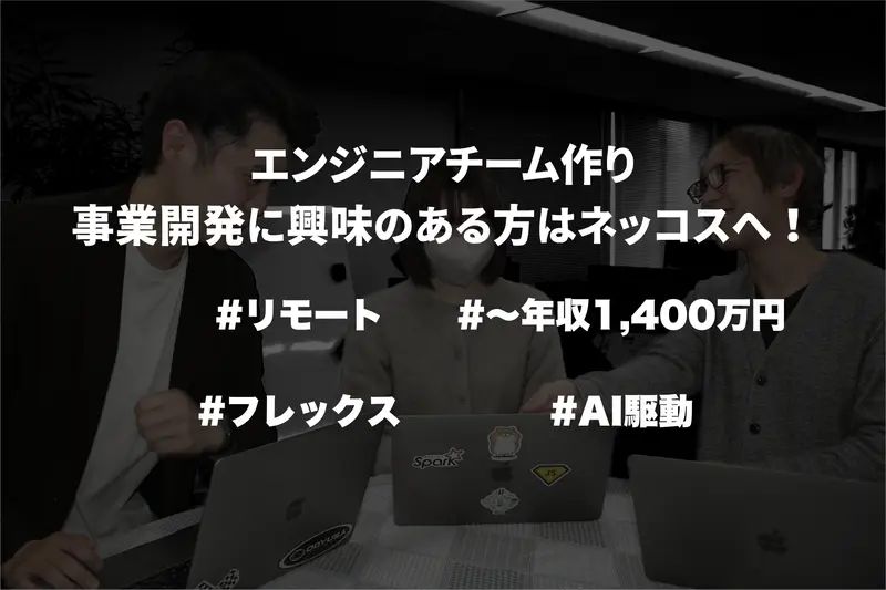 株式会社ネッコスの求人画像1
