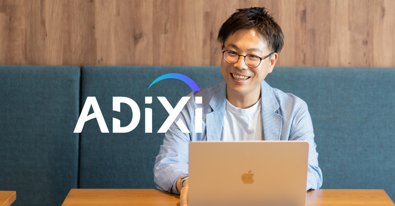 アディクシィ株式会社の求人画像1