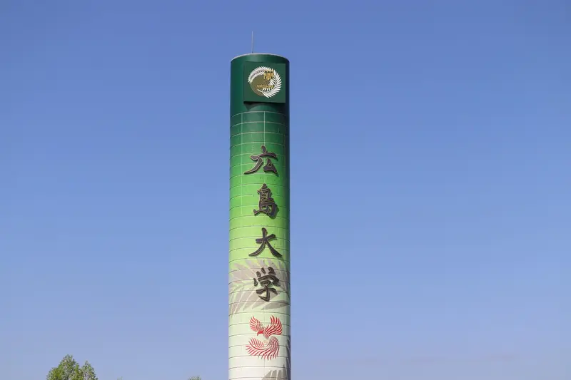国立大学法人広島大学の求人画像1
