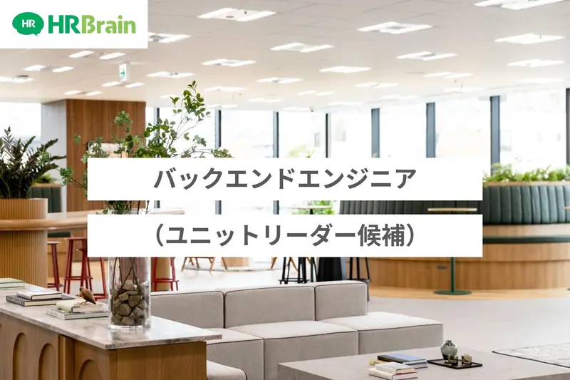 株式会社HRBrainの求人画像1