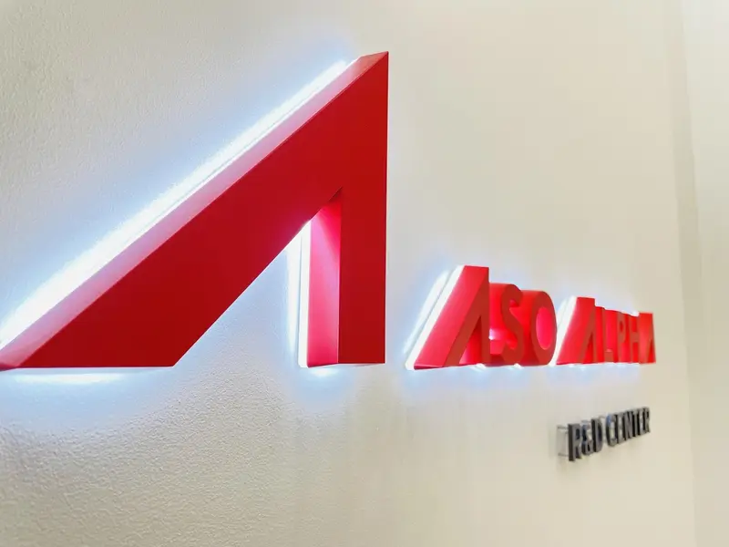 株式会社アソウ・アルファの求人画像3