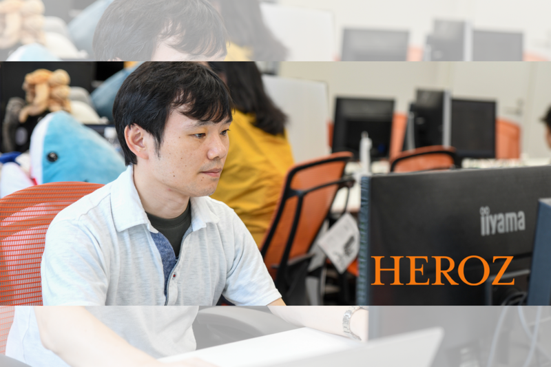 HEROZ株式会社の求人画像1