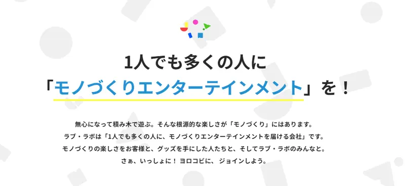 株式会社ラブ・ラボの求人画像1