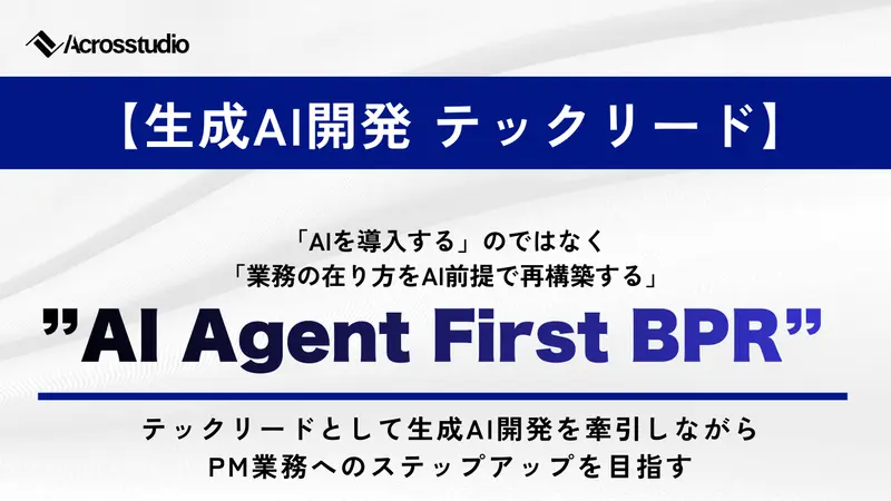 Acrosstudio株式会社の求人画像1