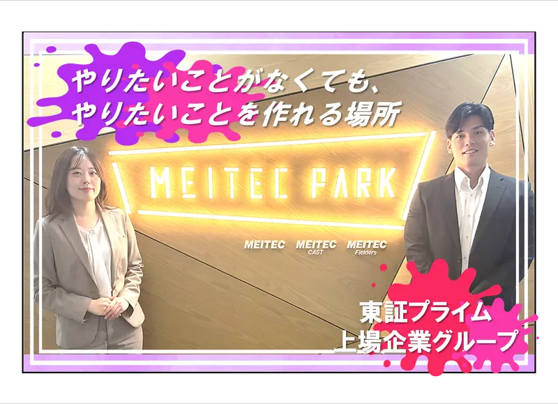 株式会社メイテックフィルダーズの求人画像2