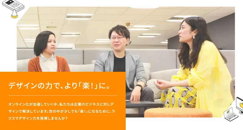 株式会社ラクスの求人画像1