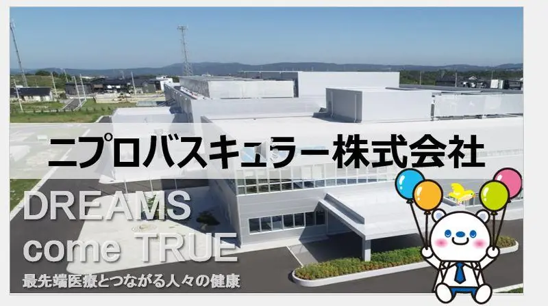 ニプロバスキュラー株式会社の求人画像1