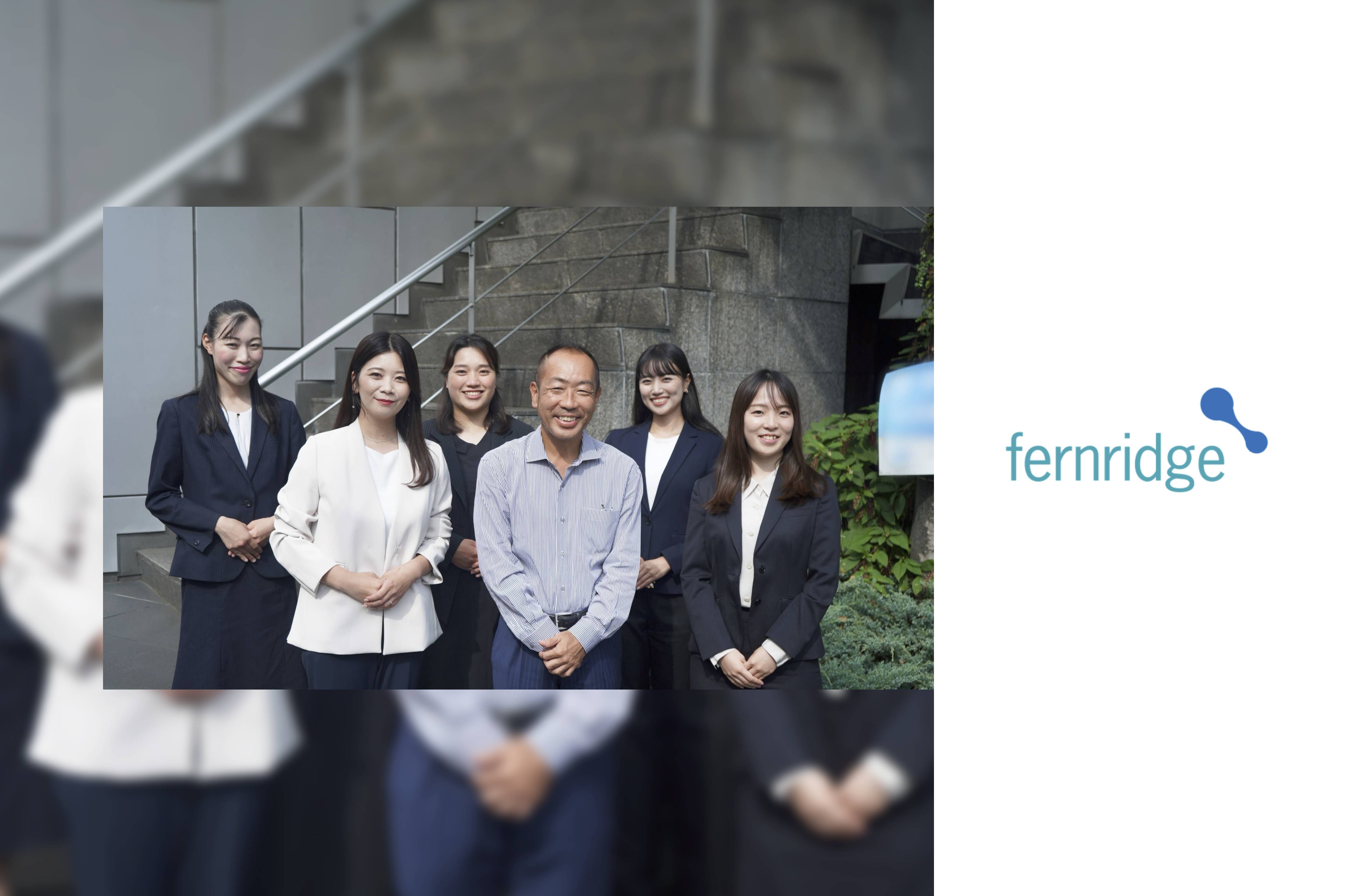 株式会社ファーンリッジ・ジャパンの求人・転職・採用 | レバテックダイレクト