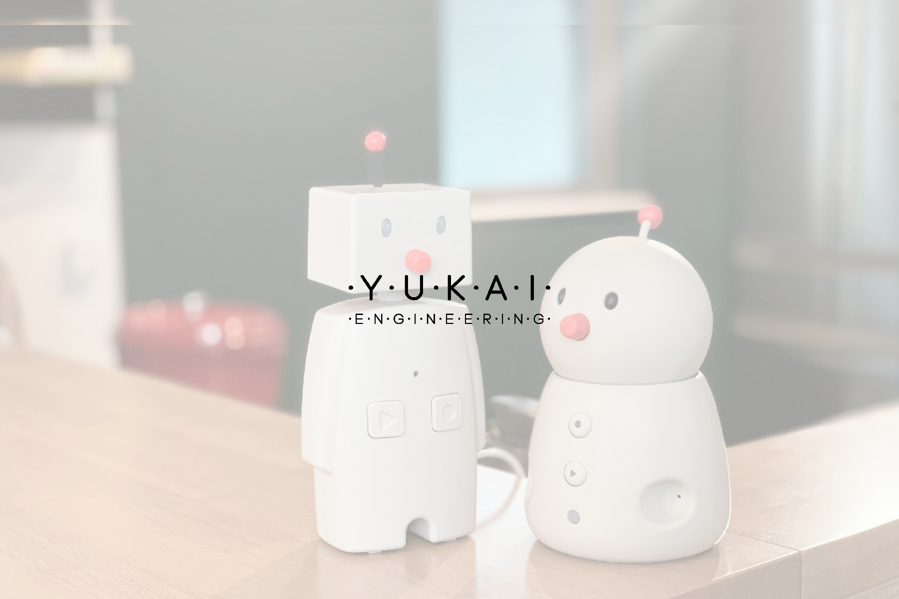 ユカイ工学株式会社のエンジニア求人・転職・採用 | 【Go/Kotlin